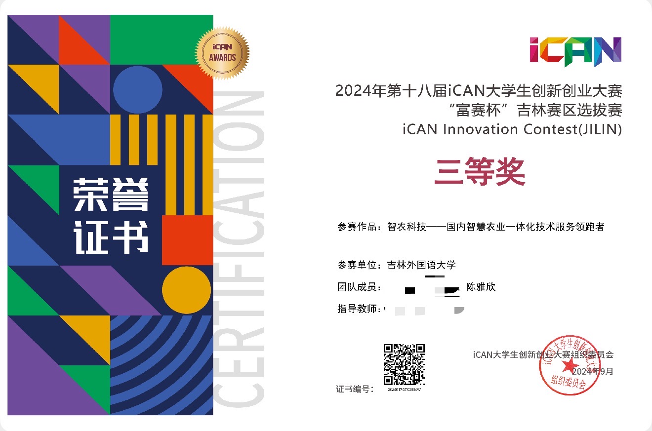 iCAN 大学生创新创业大赛证书