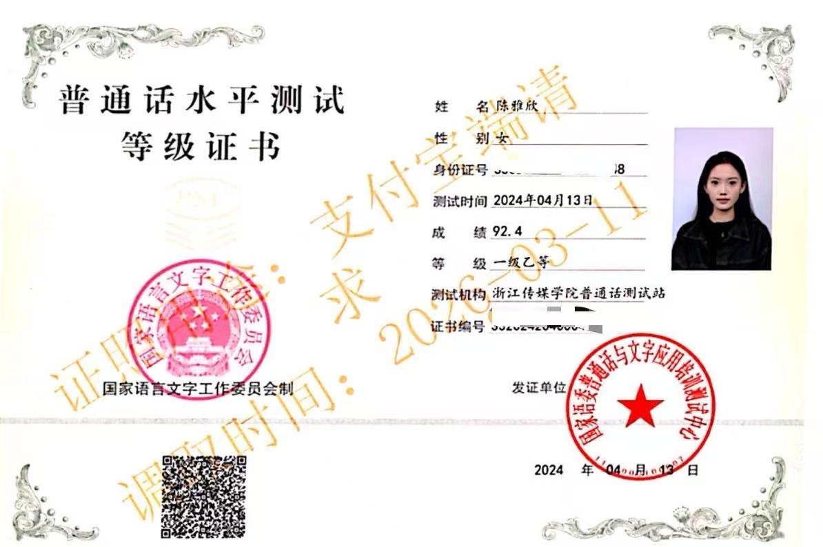 普通话水平测试等级证书