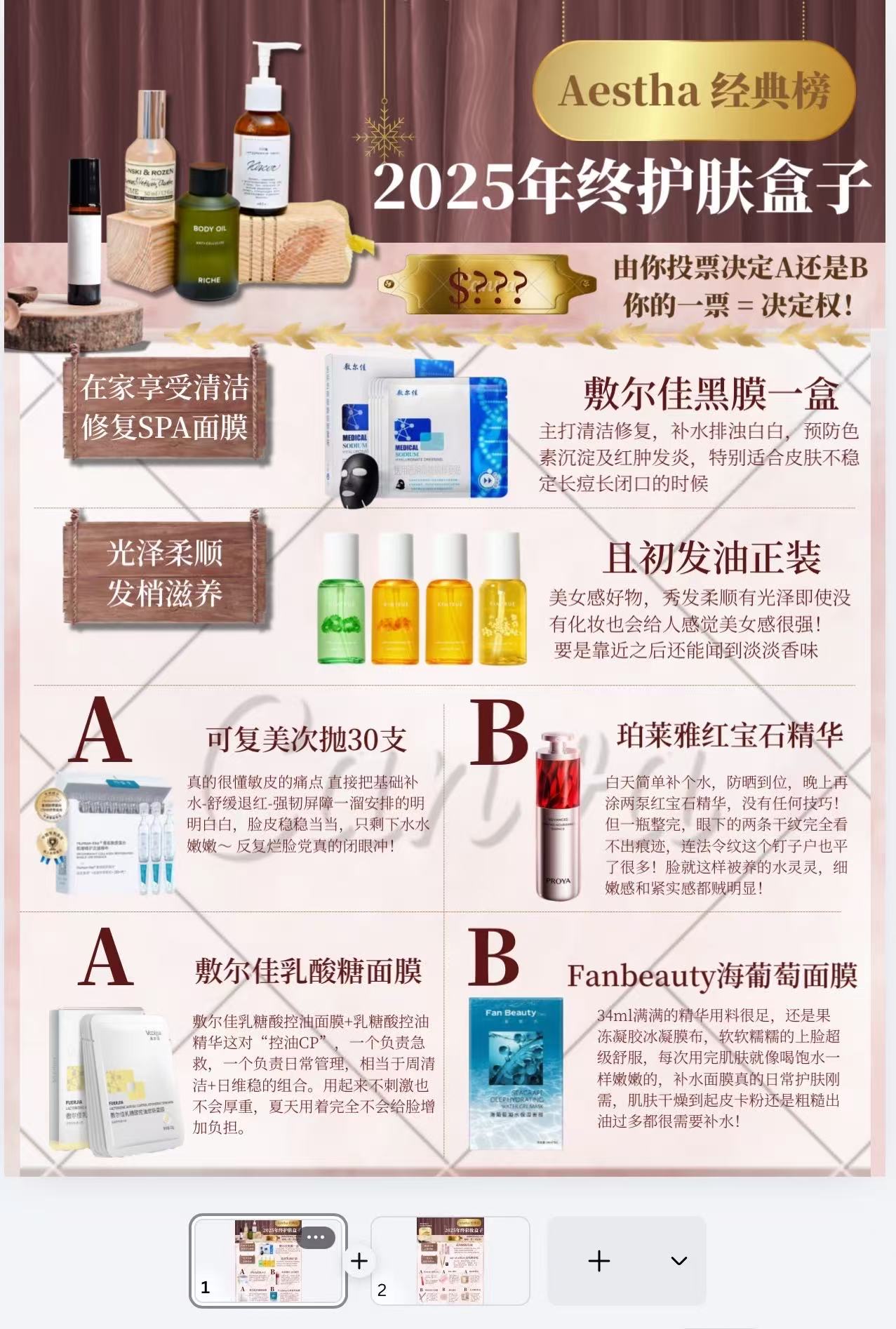 Aestha 年终护肤内容 Banner 设计
