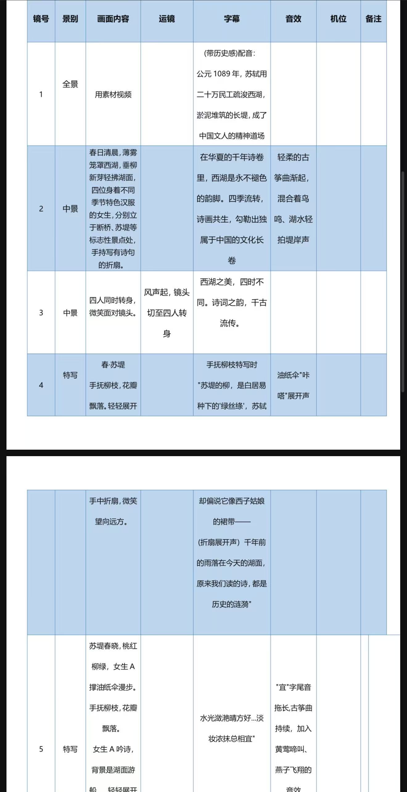 文化主题短视频脚本