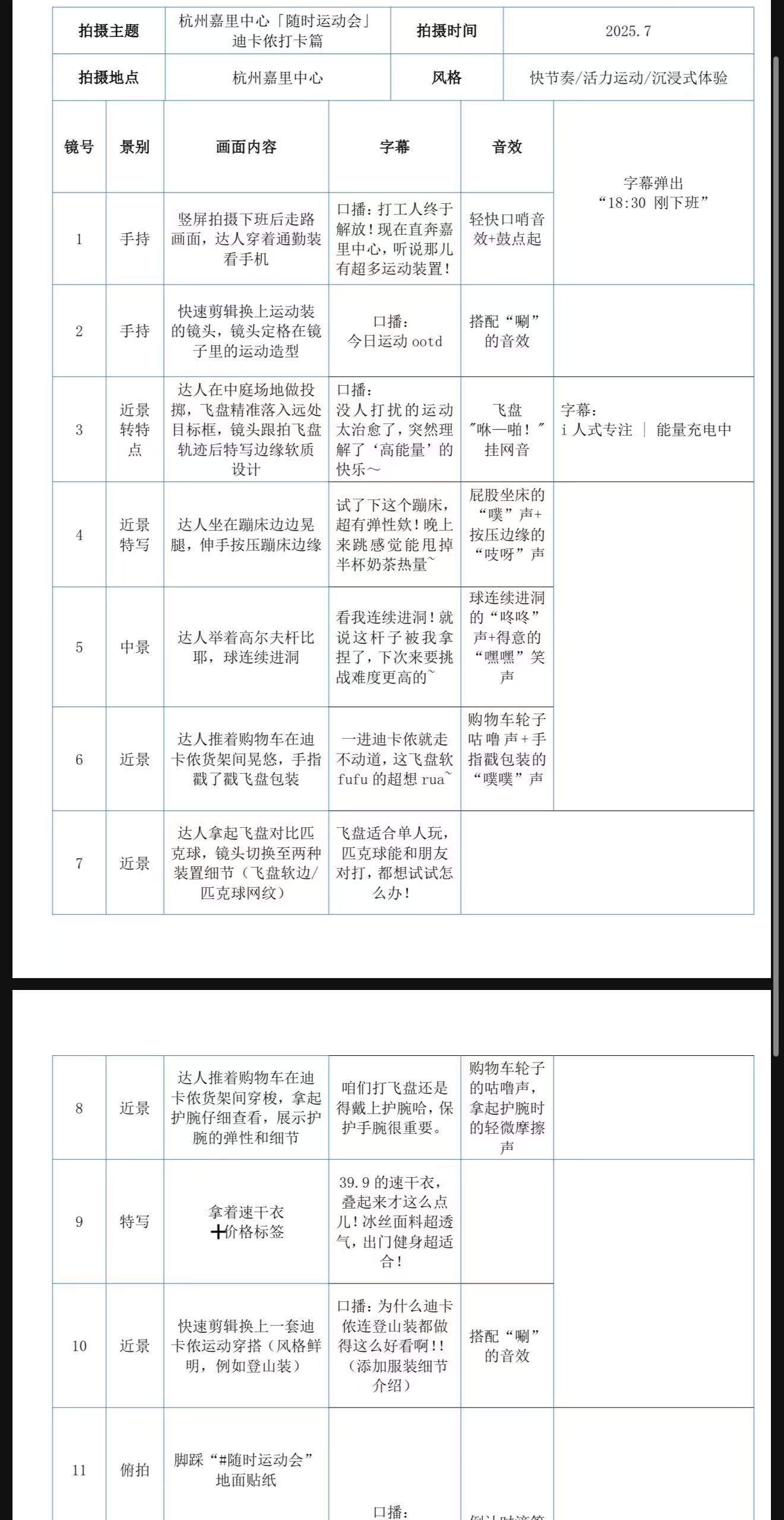 运动主题短视频脚本