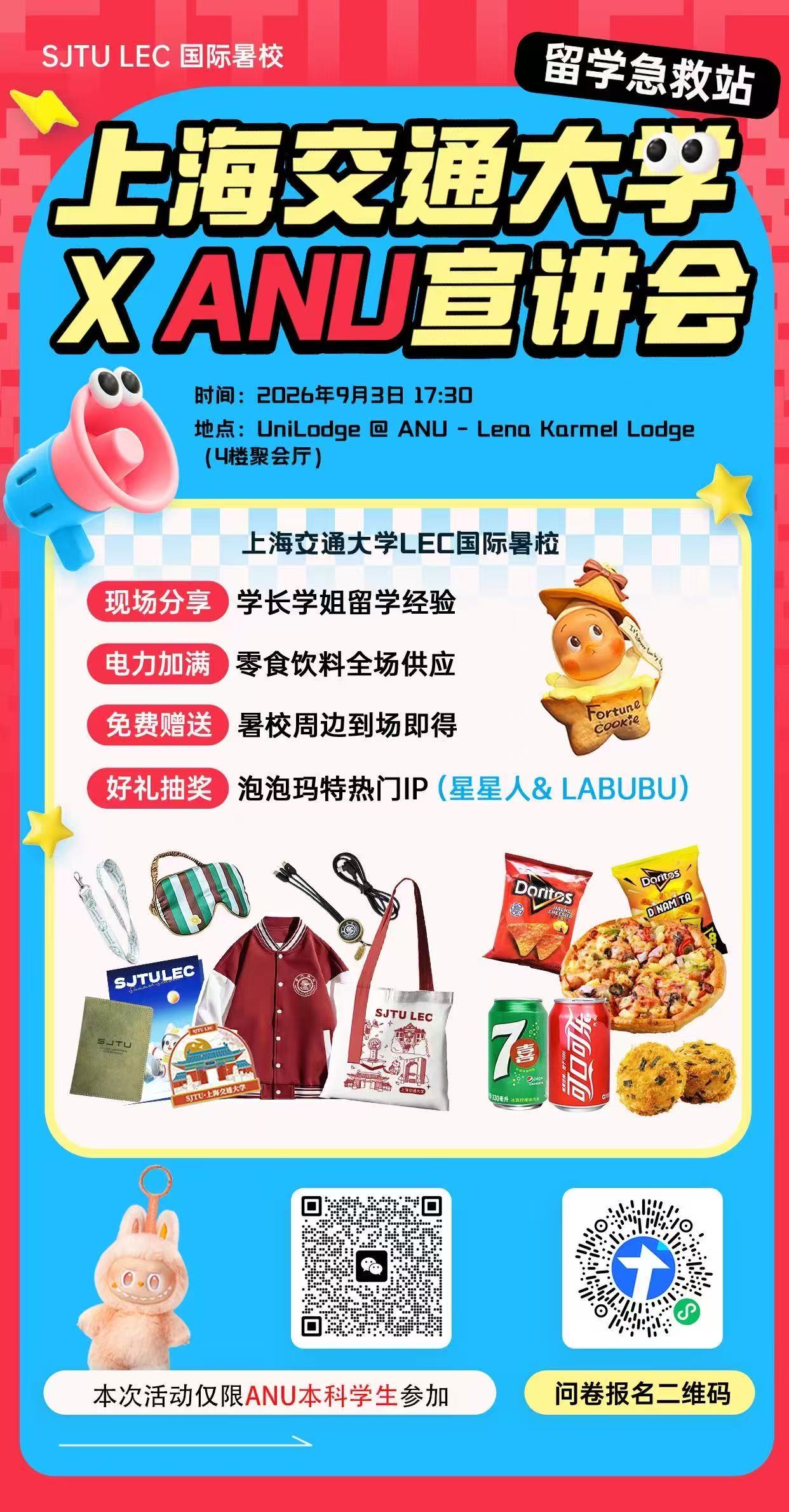 上海交通大学国际暑校合作宣讲会海报