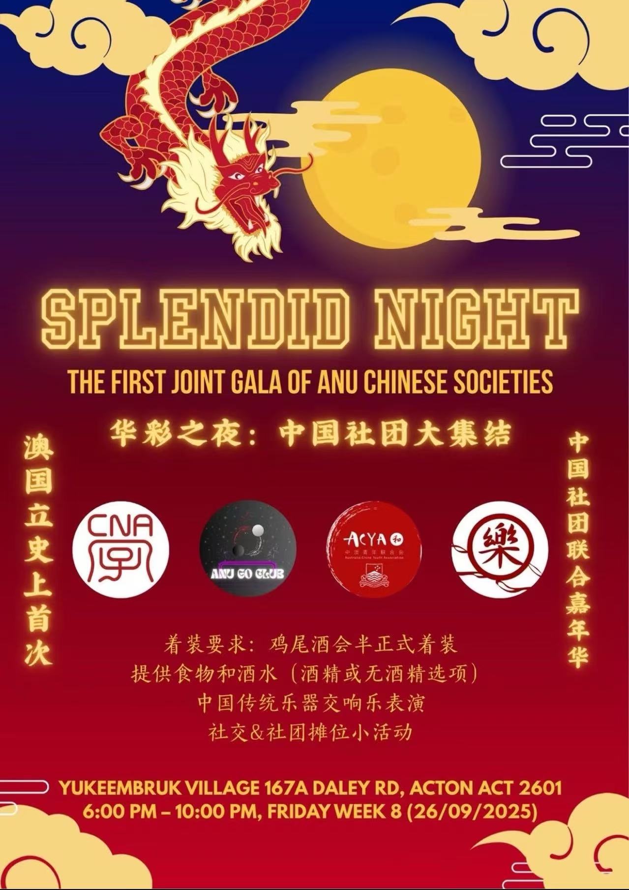 CNA 华彩之夜海报