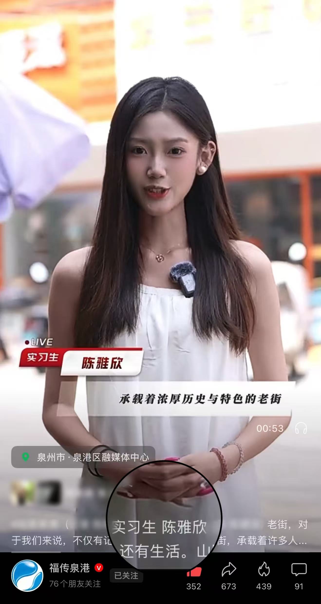泉港区融媒体中心出镜报道