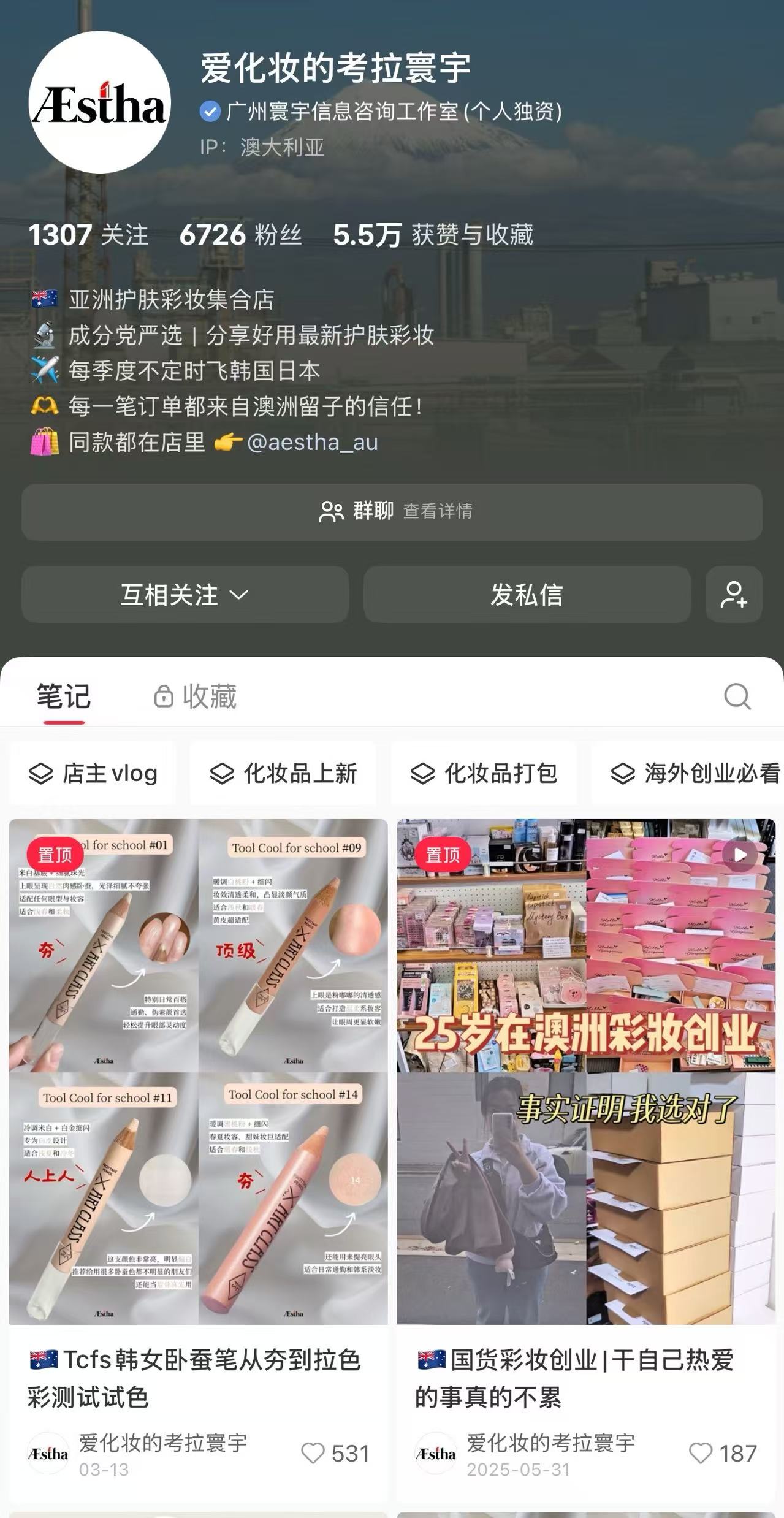 澳洲华人美妆创业号账号主页