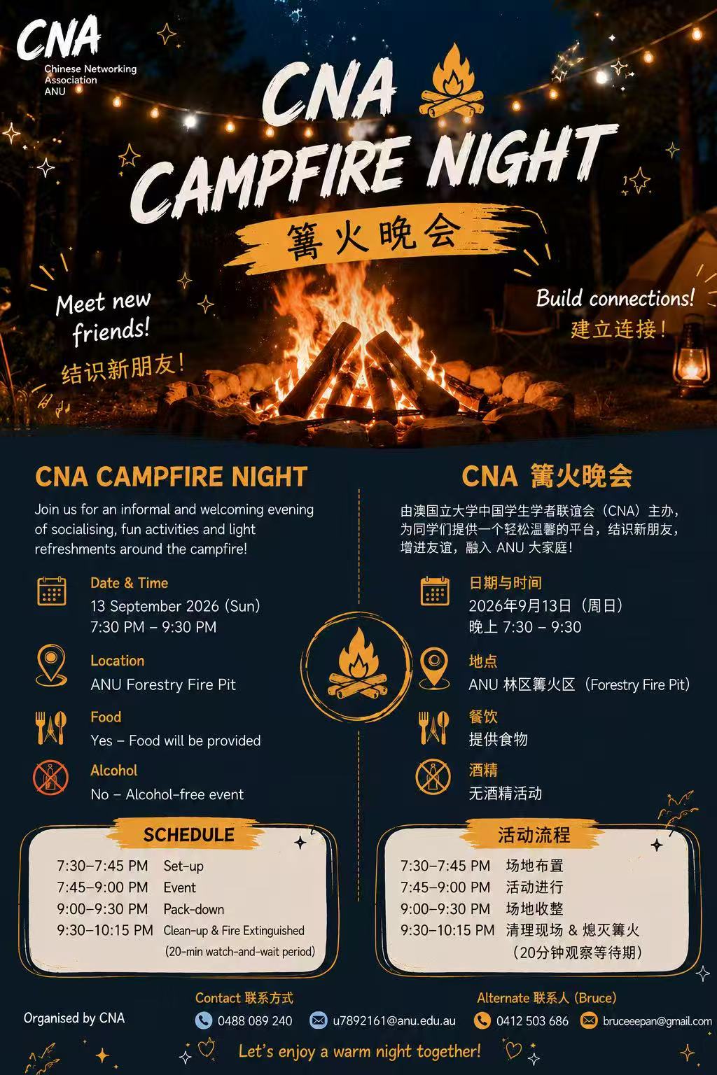 CNA 篝火晚会视觉海报