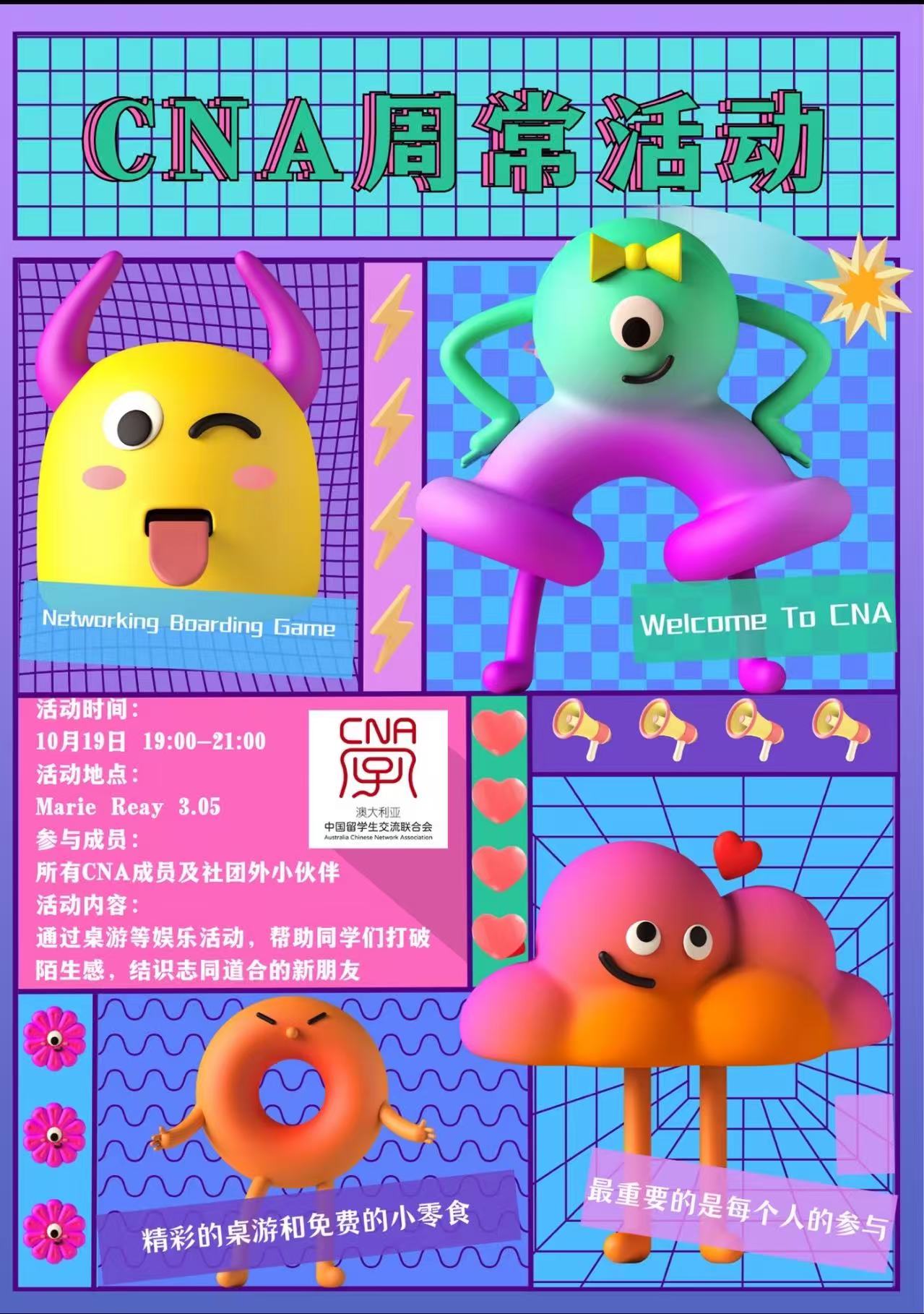 CNA 欢迎活动视觉海报
